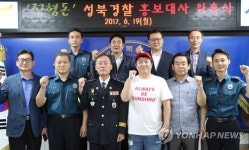 성북경찰서복지회 | 정형돈, 성북경찰서 홍보대사 위촉