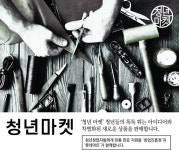 롯데쇼핑롯데MARKET999주 - 송파구 올림픽로32길 20 | 롯데마트, 청년 창업가 위한 '청년마켓' 오픈
