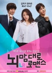 SKB, 오리지널 드라마 '뇌맘대로 로맨스' 서비스