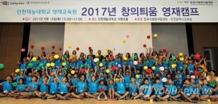 창의와열정영재센터2관 | '2017 창의 틔움 영재 캠프'