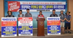택배연대노조 "롯데택배 울산지점 노동자 해고 철회해야"