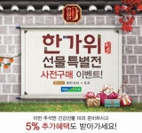 농협홍삼(장현점) | 농협홍삼 한삼인, '한가위 홍삼선물 사전구매' 실시