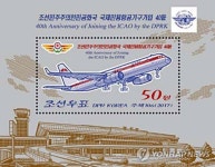북한, 국제민용항공기구 가입 40주년 우표 발행