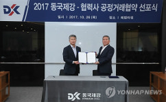 동국제강(주) 봉강동 | 동국제강, 협력사와 공정거래 협약으로 상생경영 강화