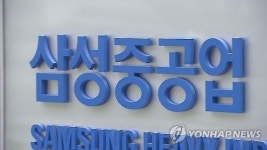 삼성중공업 소폭 임원인사…김준철 부사장 등 8명 승진