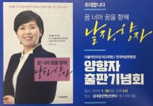 양향자 민주당 최고위원 28일 광주서 출판기념회