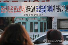 치악현수막공장 | GM공장 폐쇄 반대하는 군산 시내 현수막