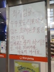 이엔에스유통월배역점주 | 부산역 내 코레일유통 편의점 '수수료 불공정' 논란