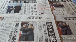 두 번째 남북정상회담 톱뉴스로 전하는 일본 신문