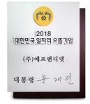 에프앤디넷 양정분 | 에프앤디넷, '2018 대한민국 일자리 100대 으뜸기업' 선정