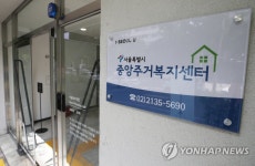 서울하우징랩에 문을 연 서울시 중앙주거복지센터