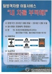 에스엠케이이동지점 | 지리산 하산지점 차량 이동 서비스 포스터