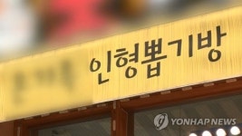 현쭈네인형뽑기방 | "게임비 마련하려고" 인형뽑기방 턴 10대 셋 검거…1명은 구속
