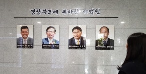지이바이오구미지사 | "경북 투자 기업인에게 감사"…도청 로비에 사진 게시 눈길