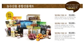 해남군, 설맞이 농수산물 선물세트 출시