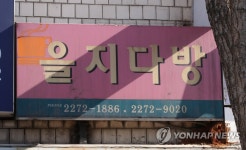 부경철거/미소다방 | 강제철거 피한 '생활유산' 을지다방