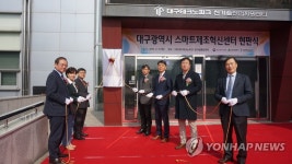 대구테크노파크에 중기부 '스마트 제조혁신센터' 개소