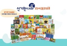 한솔프린팅앤북 | 한솔교육, 맞춤 북큐레이션 '신기한나라 라이브러리' 개정 출시