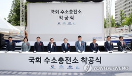 국회 수소충전소 착공식