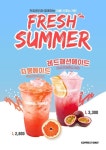커피온리, 여름 신메뉴 '레드패션에이드·자몽에이드' 출시