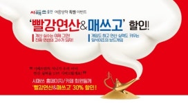 시매쓰출판, 31일까지 '빨강연산·매쓰고' 30% 할인 이벤트