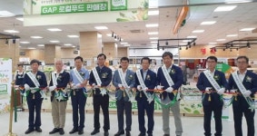 농협대전유통 세종시에 'GAP전용 로컬푸드 판매장' 개장