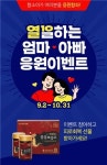 함소아한의원 개원 20년 기념 '열일하는 엄마 아빠 응원 이벤트'