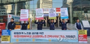 체신노조구리우체국지부 | 집배원 노조 "우정사업본부, 조합 사무실 차별 없이 제공하라"