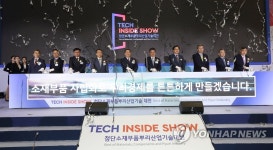 주식회사 와이마트 첨단호반점 | 첨단소재부품 뿌리산업기술대전 개막