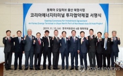 울산 동북아 오일허브 본격화…에너지터미널 투자 협약
