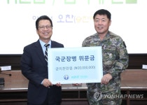 제5군단사령부(육군제6711부대) | 한국거래소, 5군단사령부 국군장병 위문금 전달