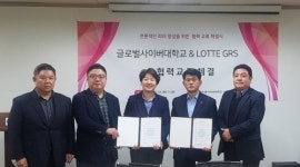 글로벌사이버대-롯데지알에스 '맞춤형 교육·전문가 양성' MOU