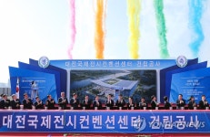 대전 국제전시컨벤션센터 첫 삽