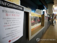 코로나 확진자 다녀간 롯데시네마 건대점 휴점