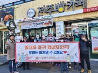 신세계푸드SK이노베이션대덕기술원점 | SK이노베이션, 전주 사회적기업과 손잡고 대구경북에 빵 기부