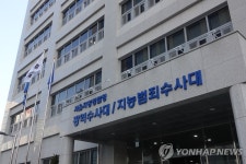 수사마포청사 복지워원회(자판기) | 서울경찰청 광역수사대·지능범죄수사대, 마포 통합청사 개청식