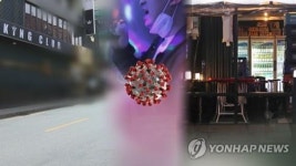 노라죠다국적클럽 | 이태원 클럽 다녀온 경기도 광주 거주 베트남 국적 30대 확진