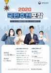 "숨은 영웅을 찾아주세요" 30일까지 '국민추천포상' 접수