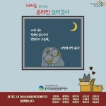 "코로나로 청소년 고민도 변화…생활습관·가족문제 상담 늘어"