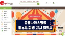 "공룡나라 쇼핑몰 이용 고맙습니다"…경남 고성군 감사 행사