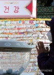 기원지수건강원 | '새해엔 건강을 기원합니다'