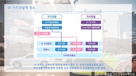 광주 자치경찰제 조직·인력구성 착수…5월 자치경찰위원회 출범