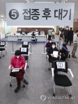 원나포보건소 뒤 | 코로나19 백신 접종 뒤 대기 중
