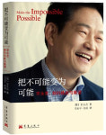 송영길 민주당 대표 저서 '벽을 문으로' 중국어판 출간