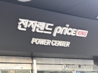 (주)에스와이에스리테일 형곡점(전자랜드) | 공정위, '전자랜드 부당지원' 고려제강 SYS홀딩스 제재절차 착수