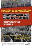 민주노총 청주 SPC삼립공장 앞 30일 집회…경찰 "엄정대응"