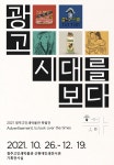 청산인쇄광고사 | '광고, 시대를 보다' 청주고인쇄박물관 특별전