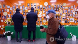 '그들을 잊지 말아 주세요'
