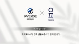 법률사무소로웍스 | 아이피버스-안팍 법률사무소, 공동 사업추진 협약