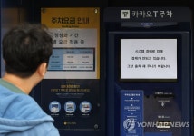 '먹통' 된 카카오T 주차장 무인정산기